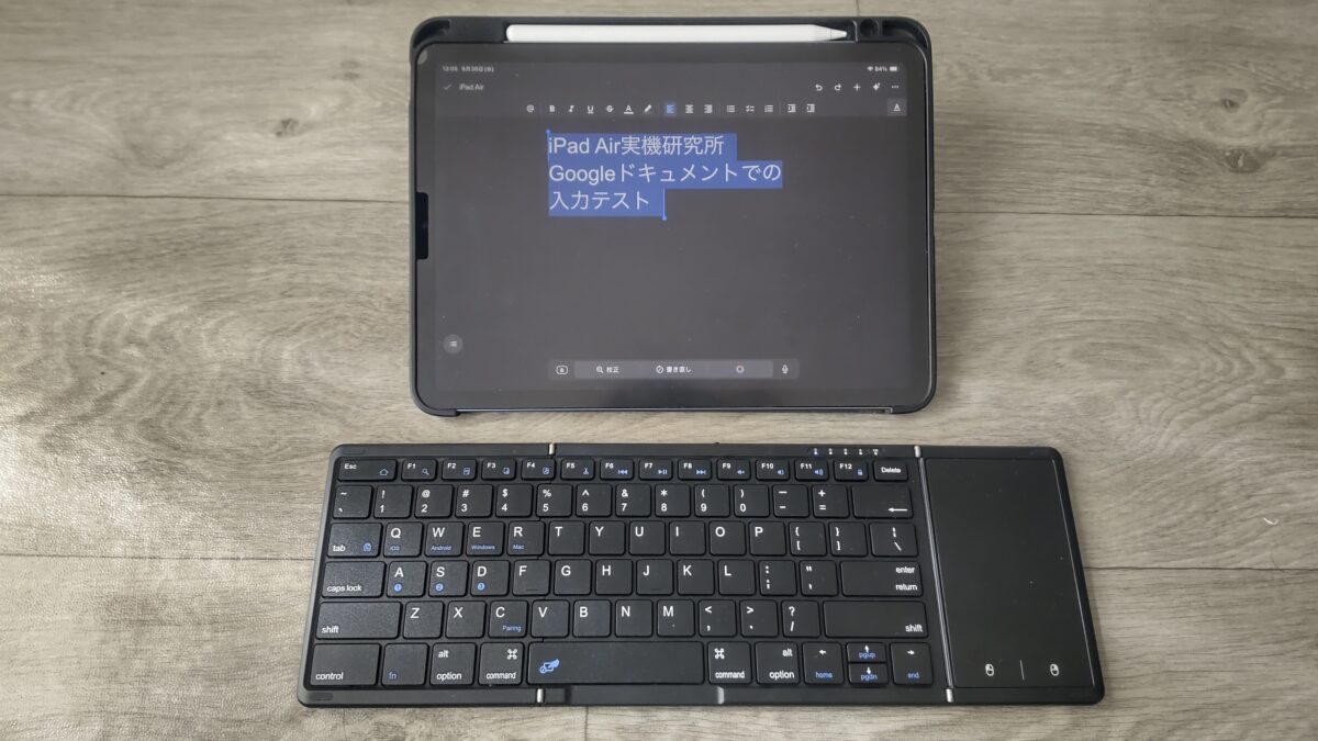 Omikamoの折りたたみキーボードを使ってiPad Air 第5世代のGoogleドキュメントに文字入力している様子