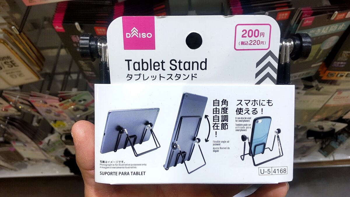 ダイソーで販売されているiPadにも使える角度調整式タブレットスタンド