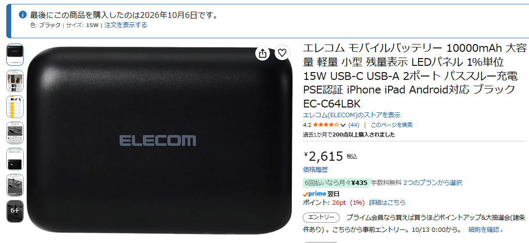 エレコムEC-C64LBK 10000mAh 15WモバイルバッテリーをAmazonで購入した商品ページ
