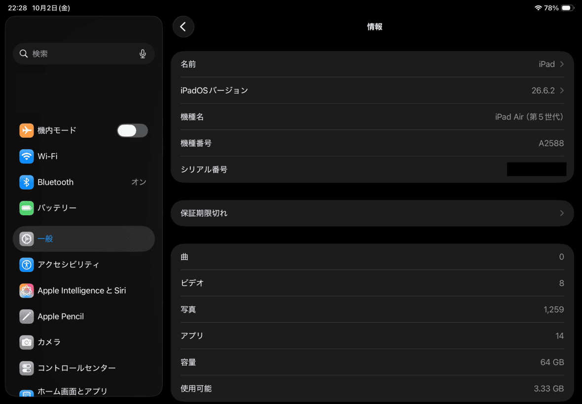 iPad Air第5世代のバッテリー状態を確認する方法と目安 - iPad Air実機