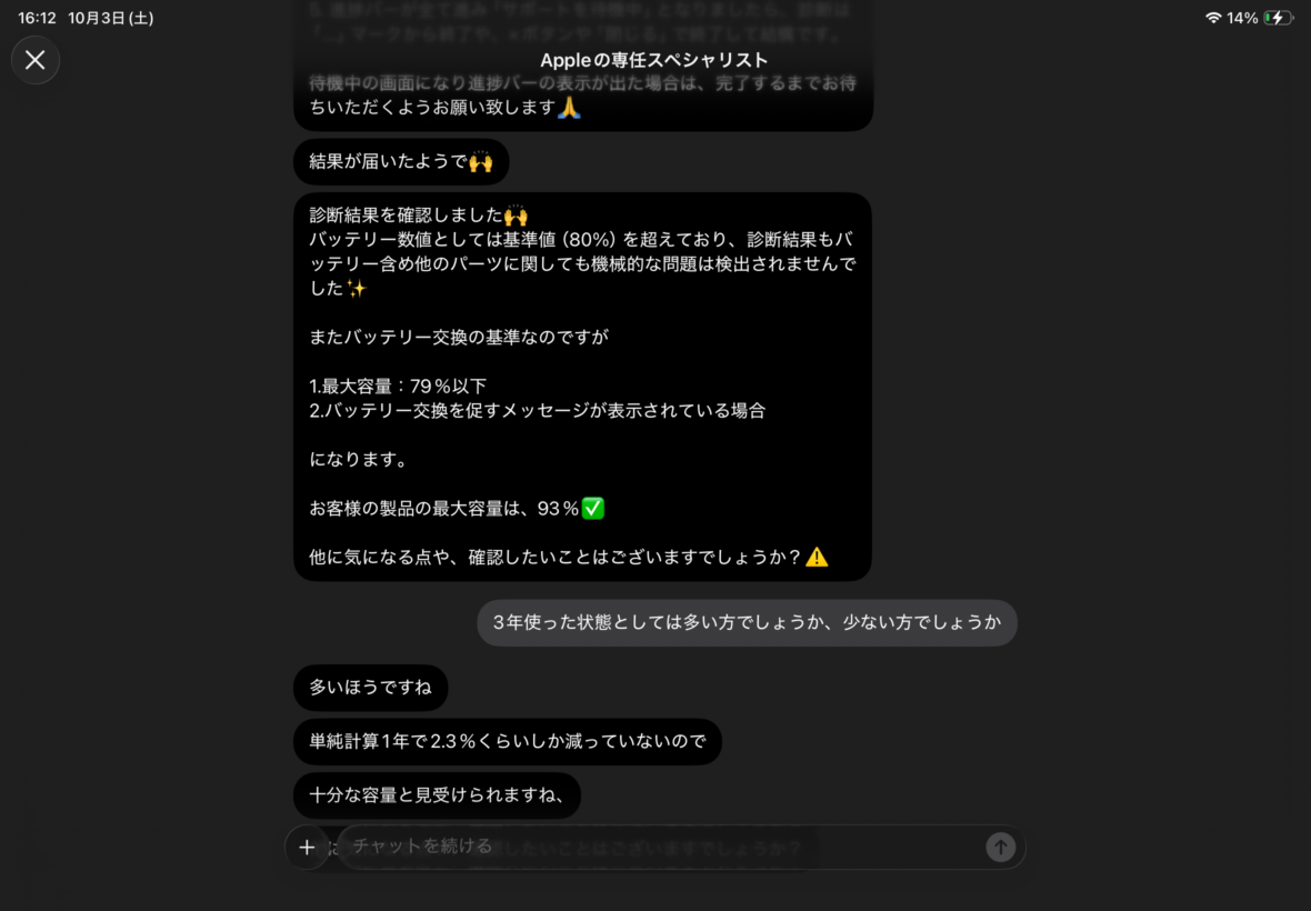 約3年使ったiPad Air 第5世代をAppleサポートで診断しバッテリー最大容量93％と確認した画面