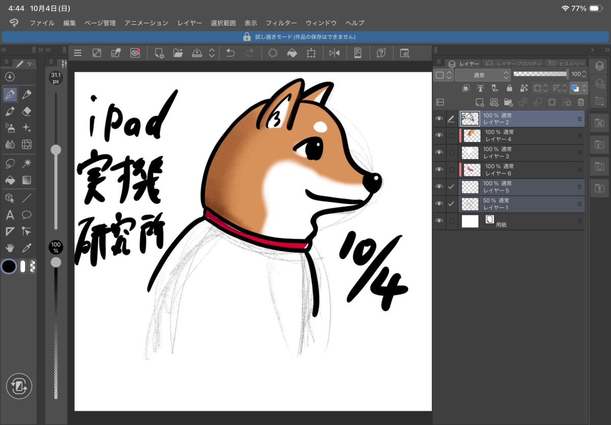 iPad Air 第5世代のCLIP STUDIO PAINTで複数レイヤーを使いながら犬のイラストを描いている画面