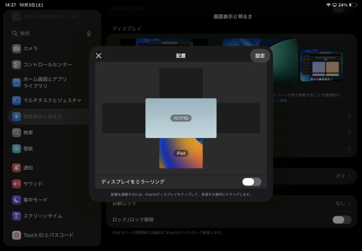 iPad Air 第5世代の外部ディスプレイ設定で、iPadとYC171Dモニターの配置を調整している画面