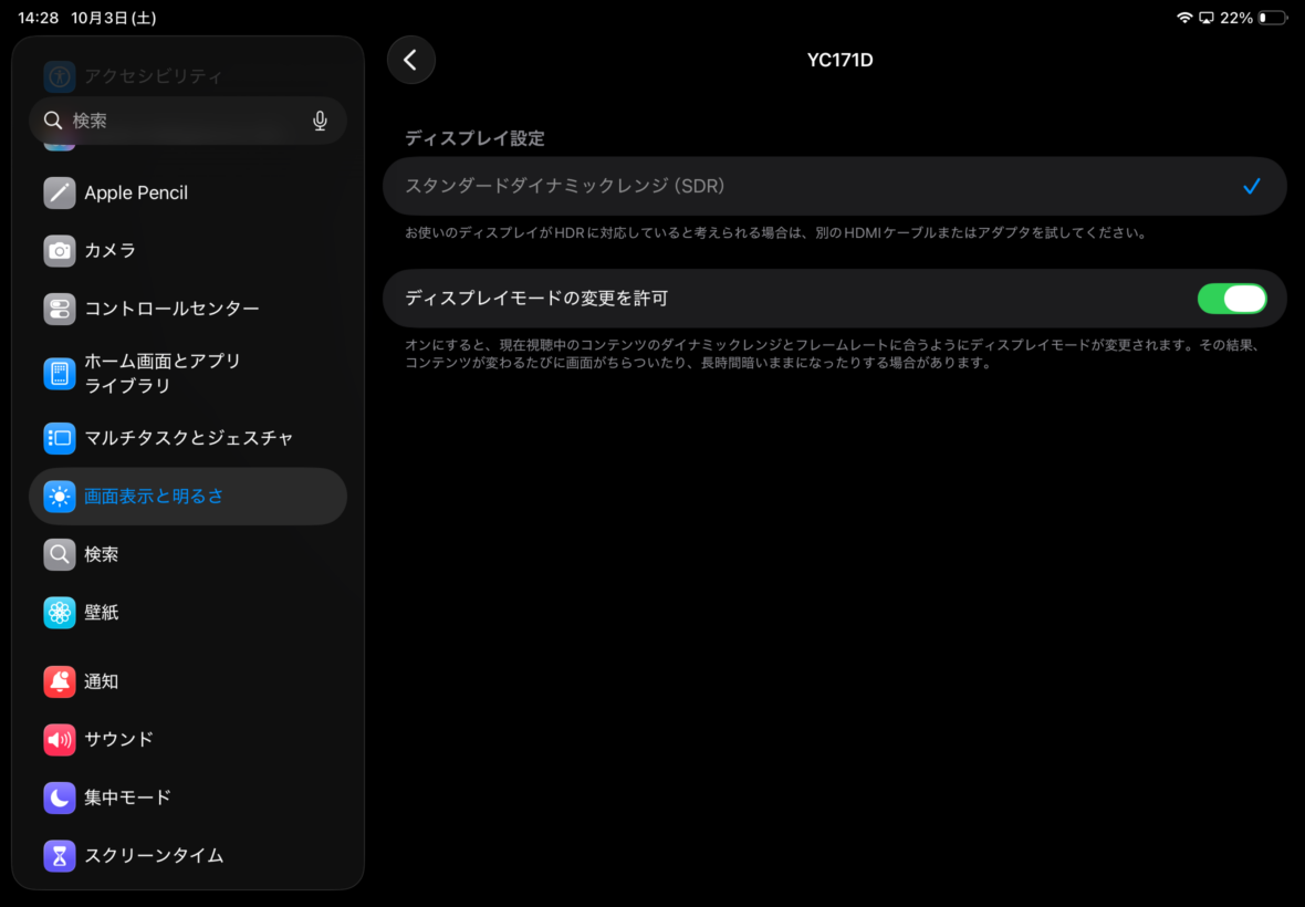 iPad Air 第5世代に接続した外部モニターYC171DのSDRとディスプレイモードを設定する画面