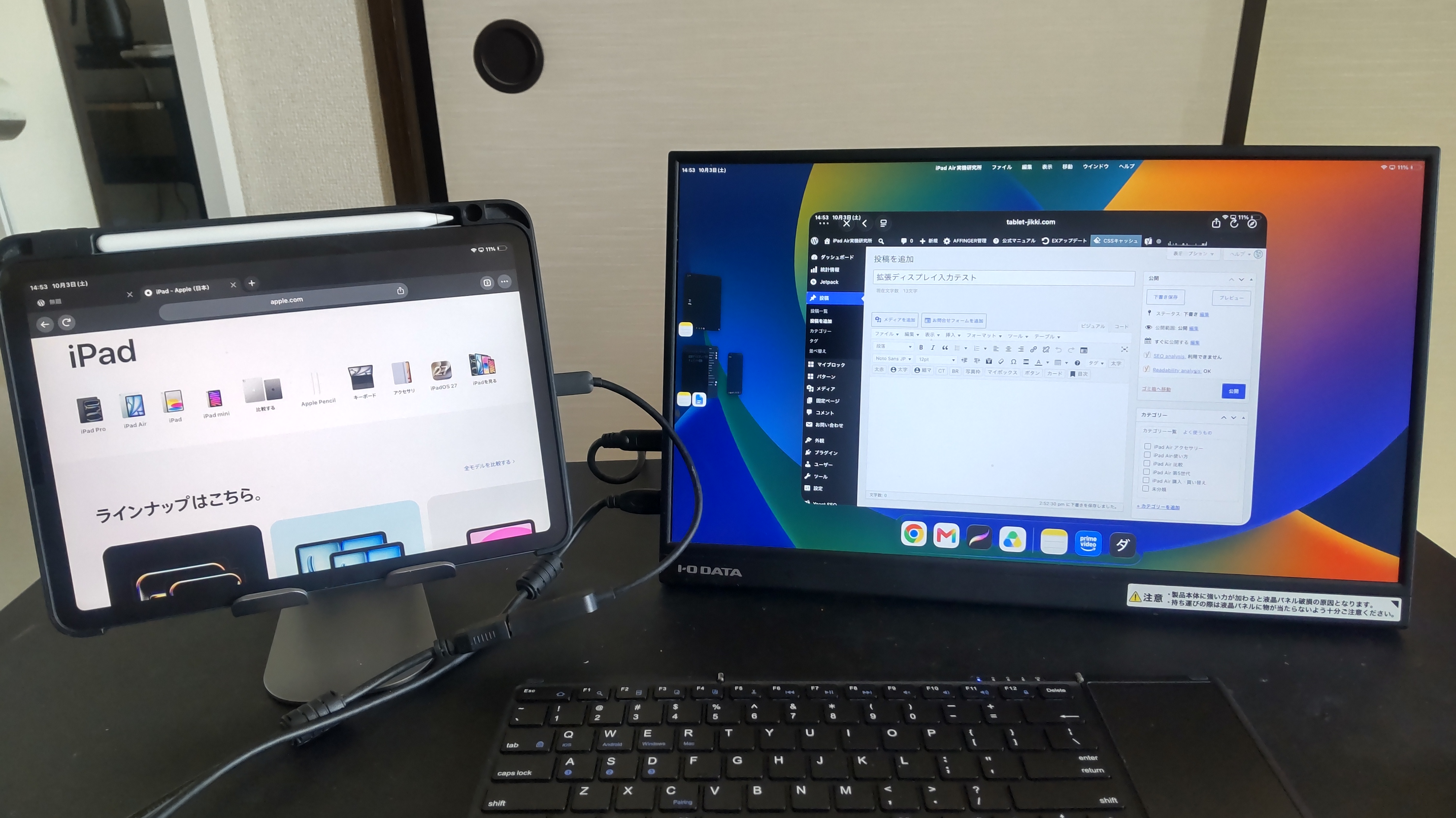iPad Air 第5世代を拡張ディスプレイにつなぎ、外部モニターでWordPressの記事を編集している様子