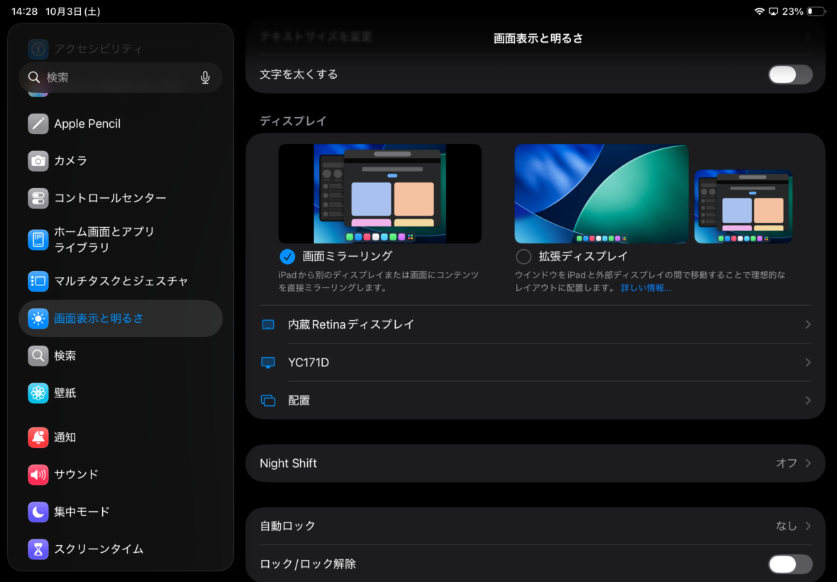 iPad Air 第5世代の設定画面で、画面ミラーリングと拡張ディスプレイを選択できる状態