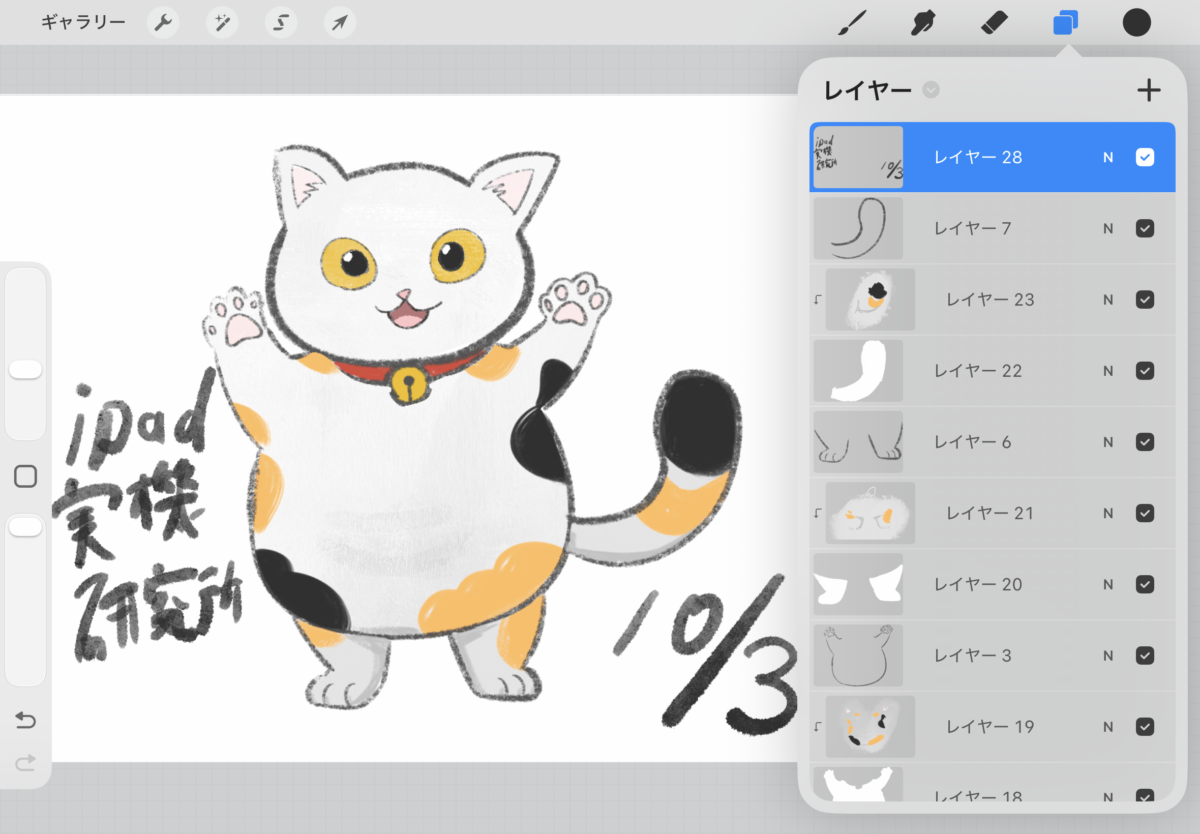 iPad Air 第5世代のProcreateで猫のイラストを制作し、28レイヤーまで使用している画面