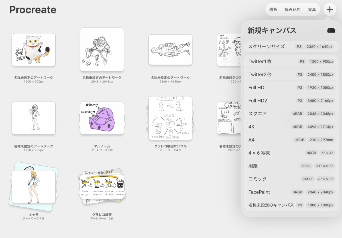 iPad Air 第5世代のProcreateで新規キャンバスを作成するため、Full HDや4K、A4などのサイズを選択している画面