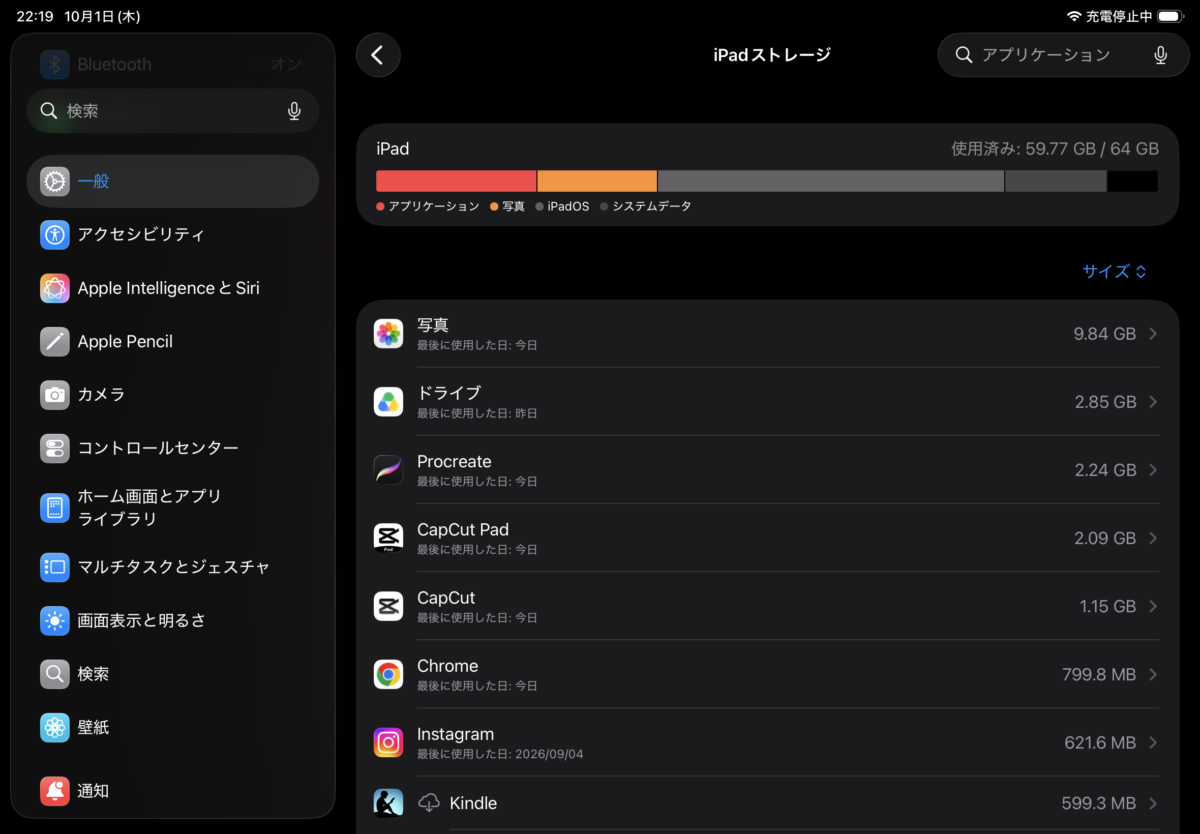iPad Air 64GBモデルで59.77GB使用しているストレージ容量の確認画面