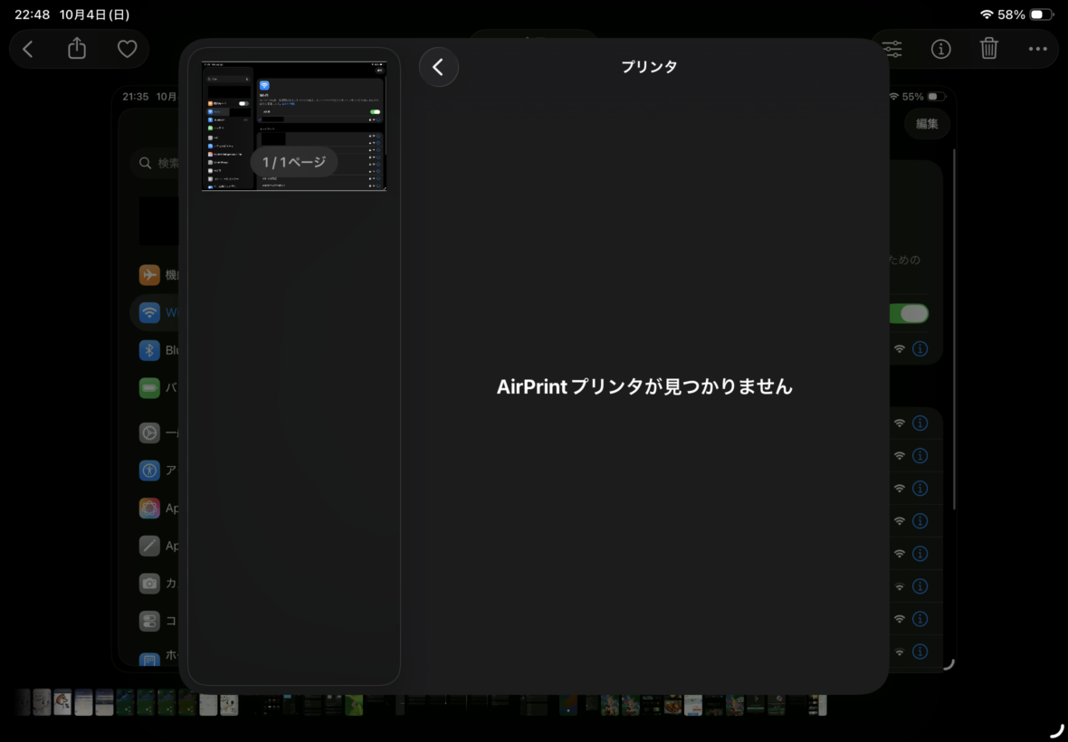 iPad AirでAirPrintプリンターを検索し見つからないと表示された画面