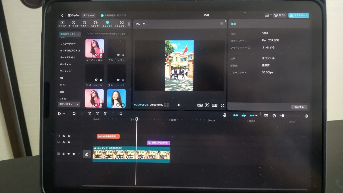 iPad AirのCapCut Padでエフェクトやタイムラインを使って動画編集している画面