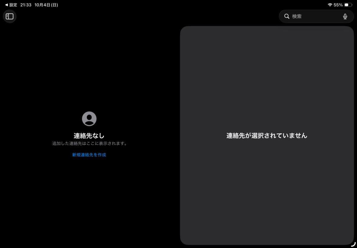 iPad Airの連絡先が登録されていない状態の画面