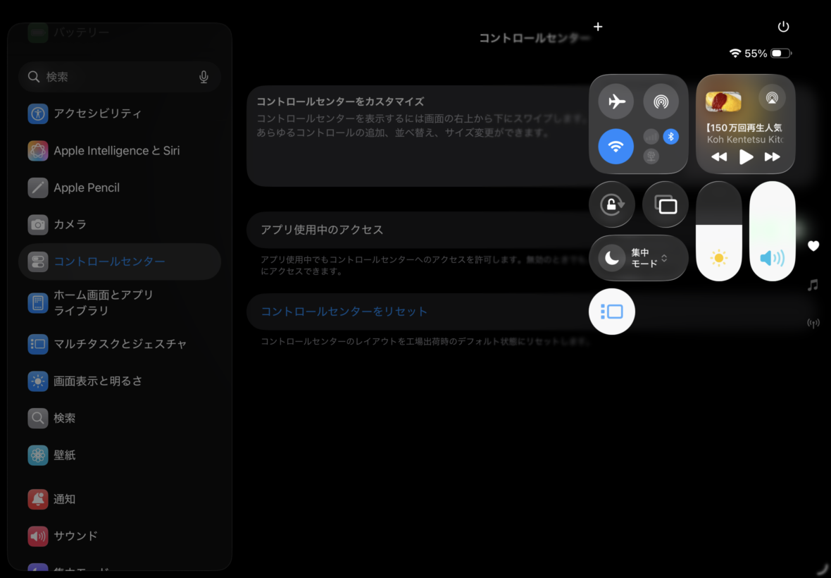 iPad Airでコントロールセンターを開いた画面