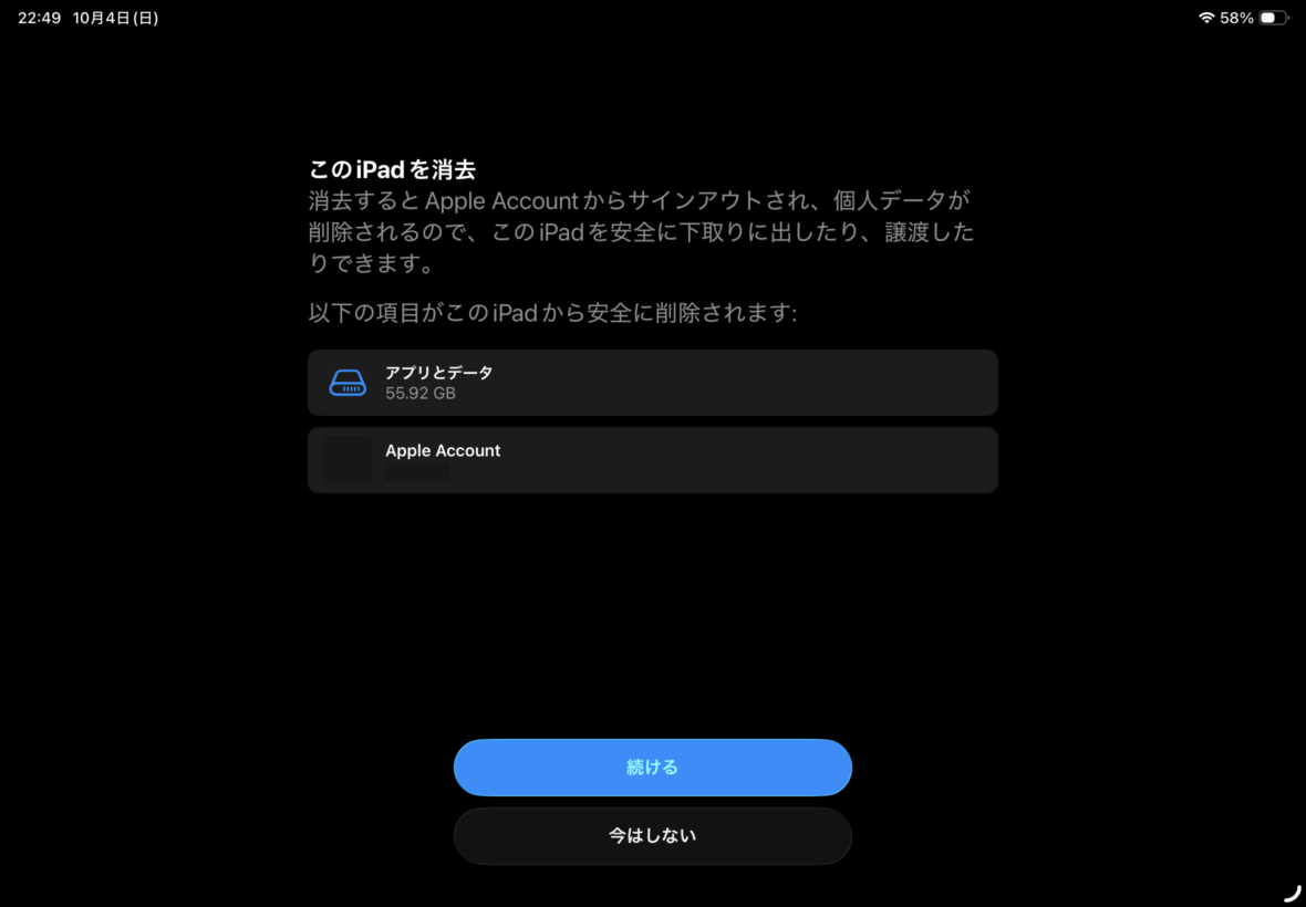 iPad Air初期化前のデータ消去確認画面
