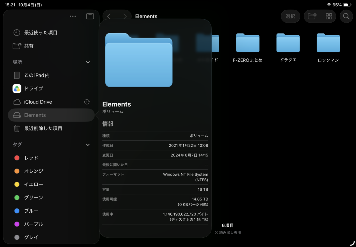 iPad Airで外付けHDD Elementsの容量16TBとNTFSフォーマットを確認している画面