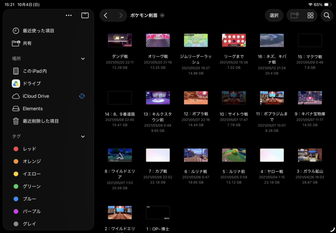 iPad Airのファイルアプリで外付けHDDに保存した動画ファイル一覧を表示している画面
