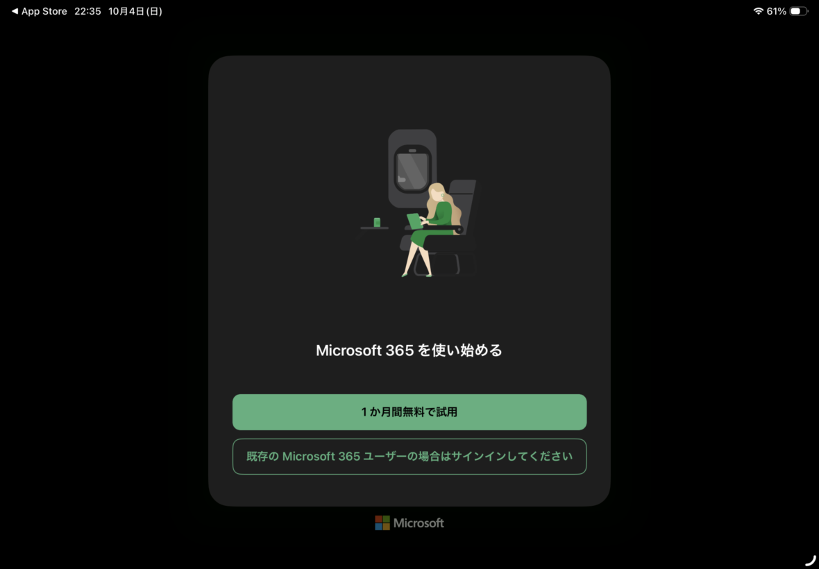 iPad AirでMicrosoft 365アプリを起動した初期設定画面
