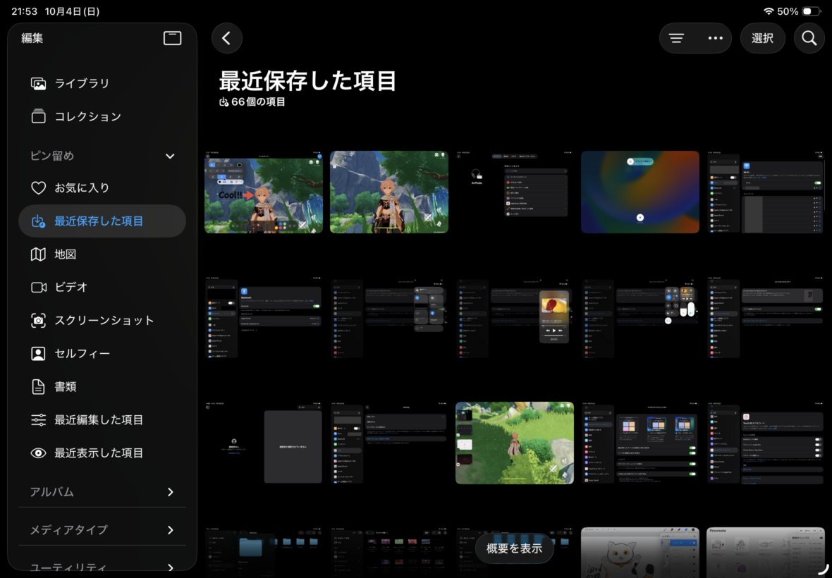 iPad Airの写真アプリで最近保存した写真やスクリーンショットを一覧表示した画面