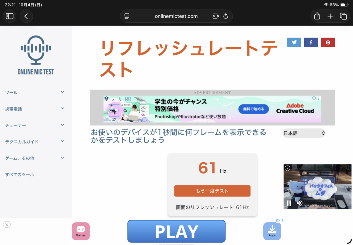 iPad AirのSafariでリフレッシュレートを測定し61Hzと表示された画面