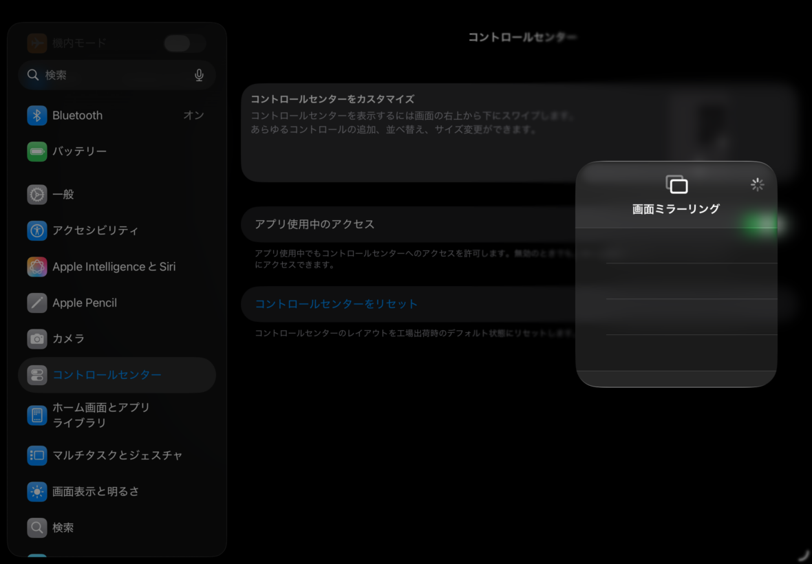 iPad AirのコントロールセンターでAirPlayの画面ミラーリング先を探している画面