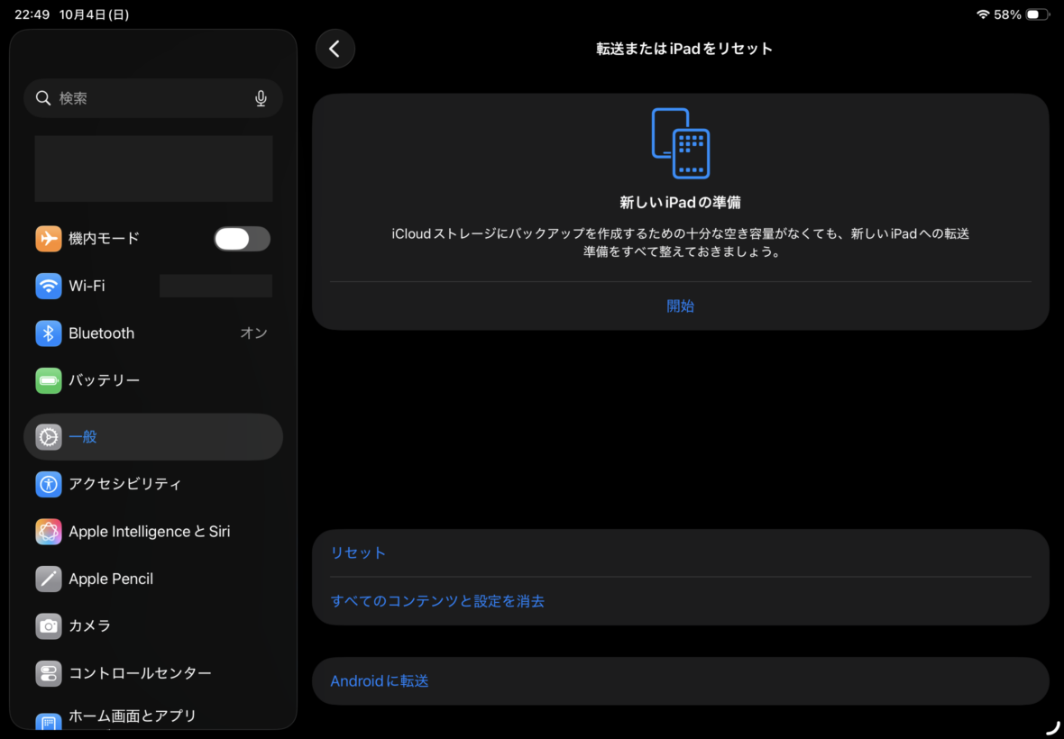 iPad Airの転送またはリセット設定で初期化項目を表示している画面