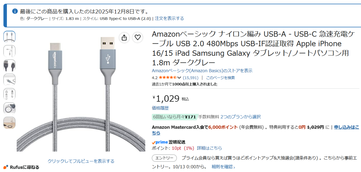 iPad Air 第5世代で使用している15WのUSB-A to USB-C充電ケーブル