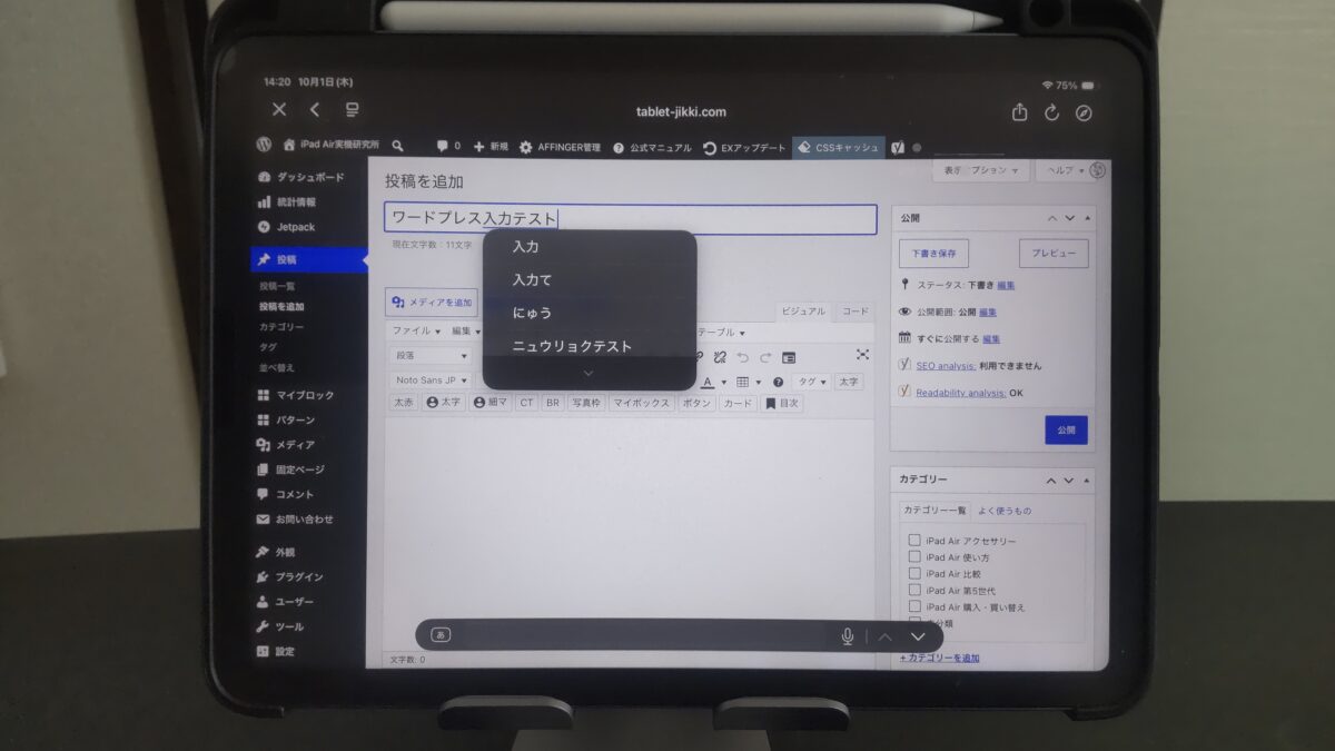 iPad AirのブラウザでWordPressの記事タイトルを日本語入力している画面