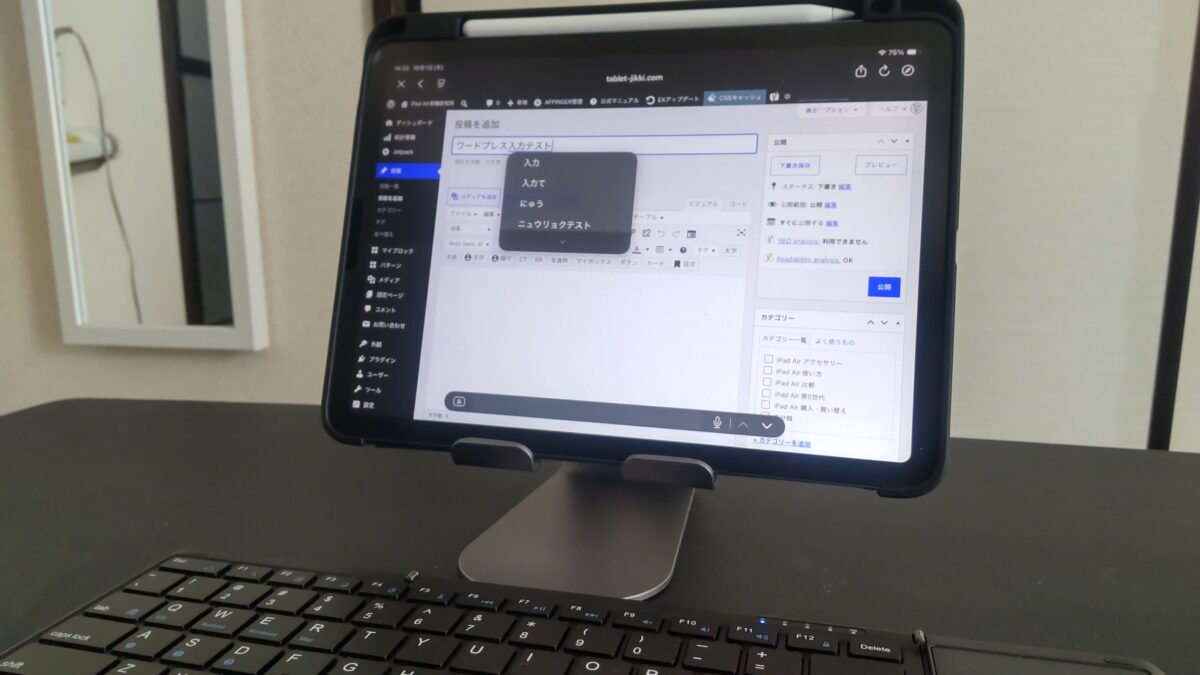 iPad Airと外付けキーボードを使ってWordPressの記事を入力している様子