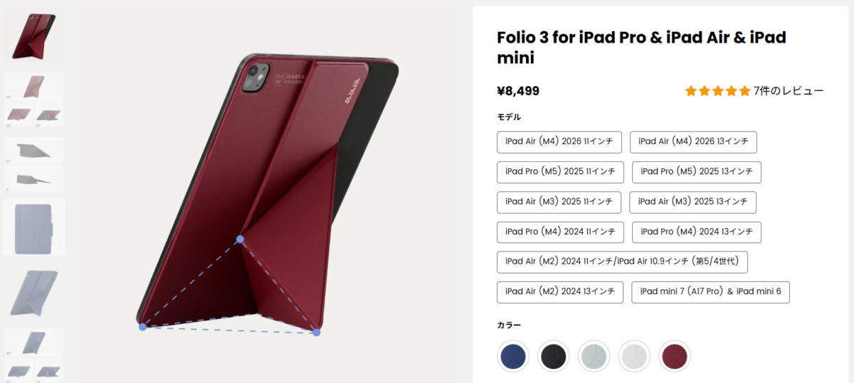PITAKAのFolio 3 for iPad Pro & iPad Air & iPad mini