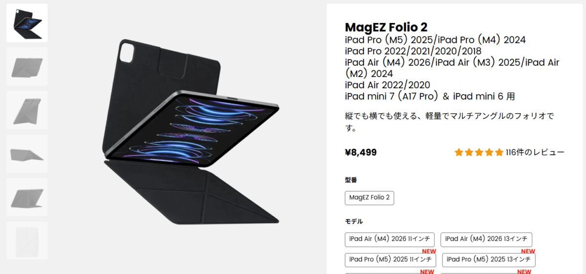 PITAKAのMagEZ Folio 2