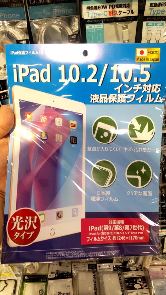 セリアの保護フィルムにiPad Air第3世代やiPad10.2インチ対応と記載されている様子