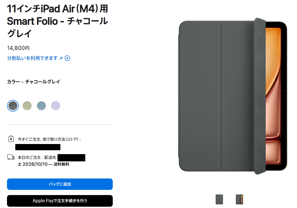 11インチiPad Air(M4)用Smart Folio